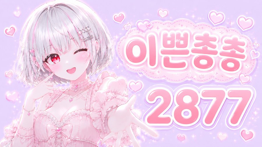 2877 시그풍